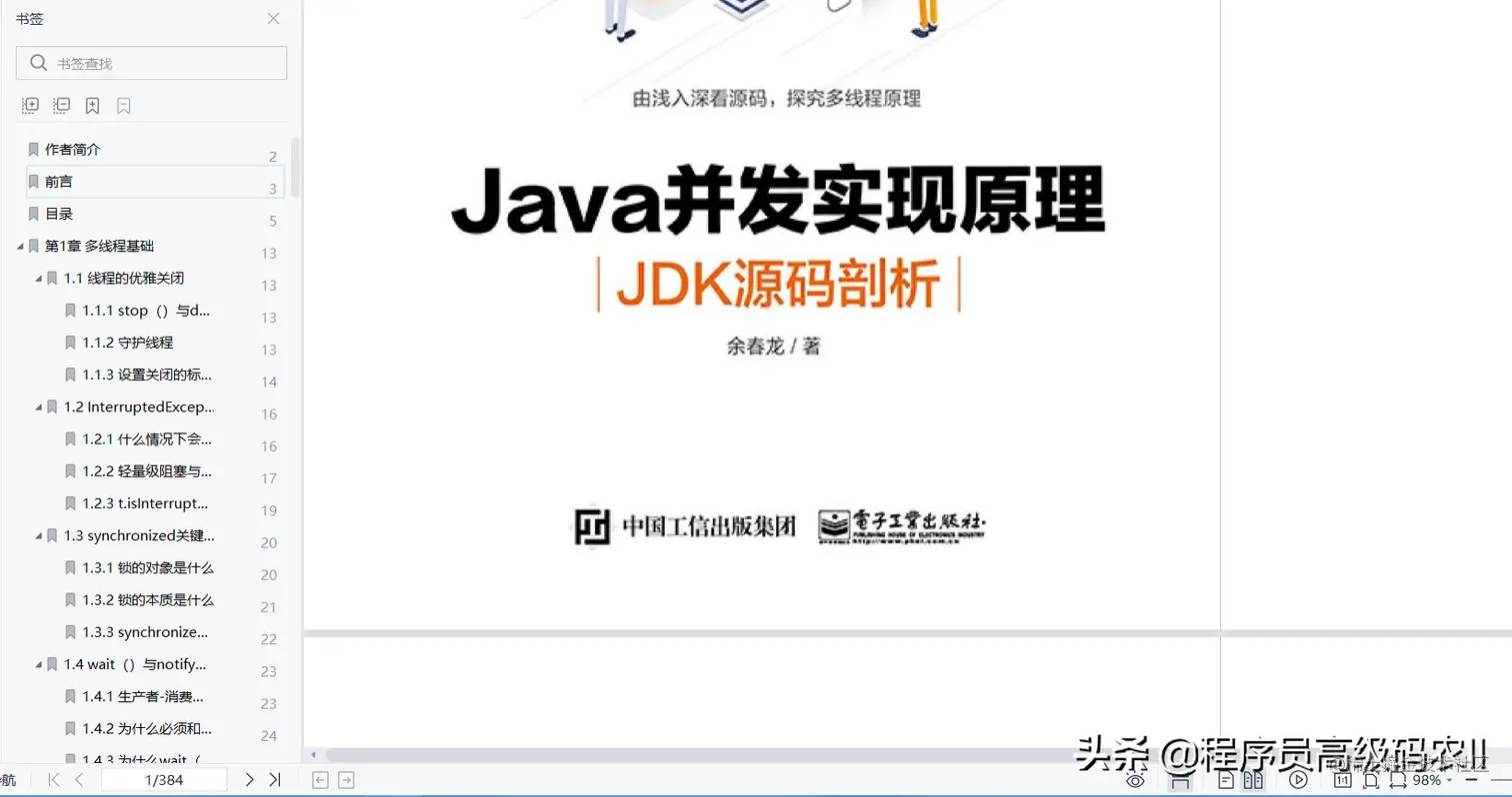 爆款阿里P5到P7晋升之路，九大源码文档助我超神果然努力幸运并存