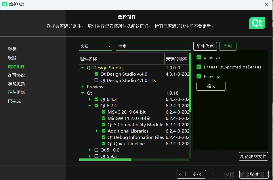 安装组件