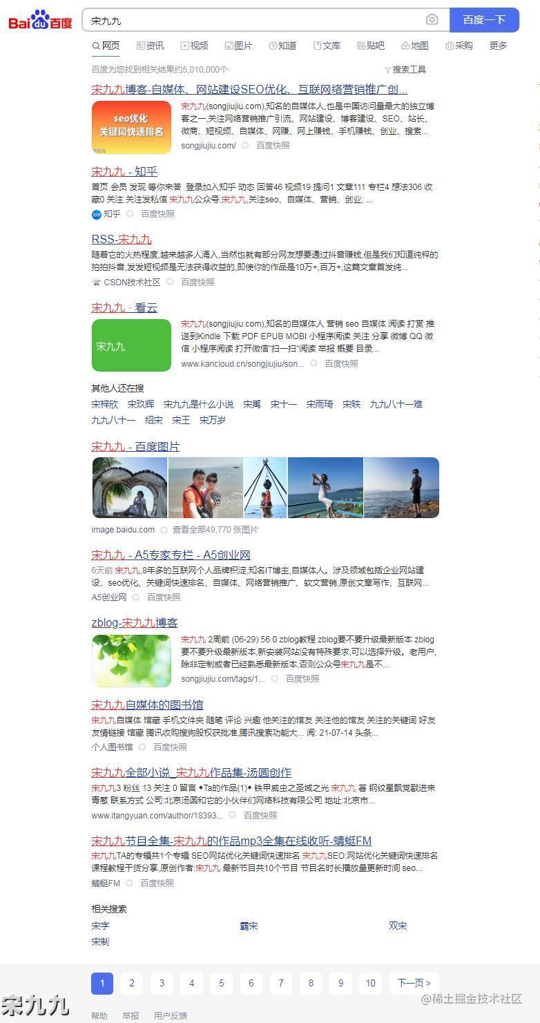 宋九九：seo是什么？企业或个人为什么要做seo网站优化？ 第2张