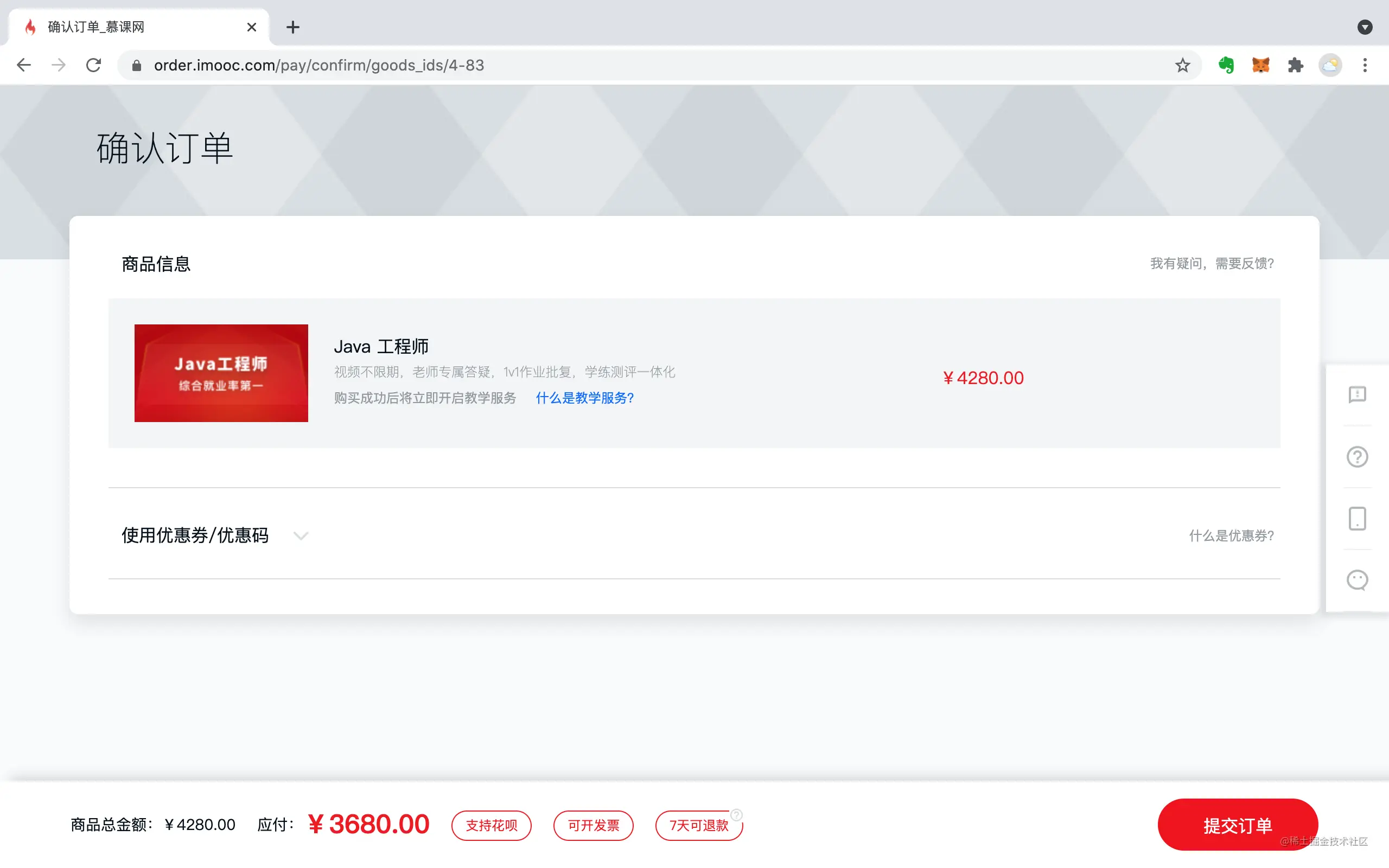 花费3680元买了一个慕课网的Java就业班课程，里面竟然有