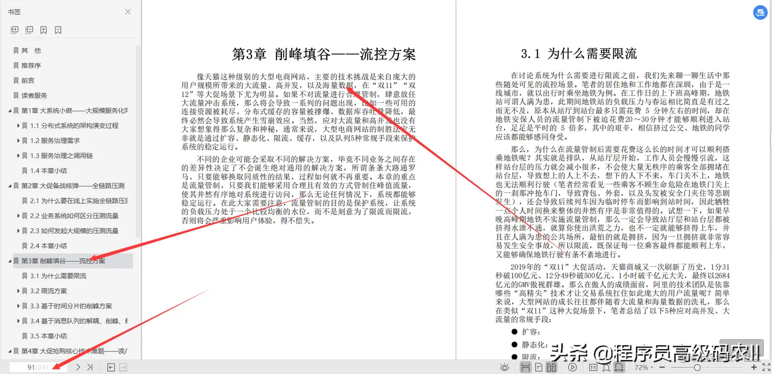 20年IT老民工苦心编撰成超大流量分布式系统架构解决方案文档
