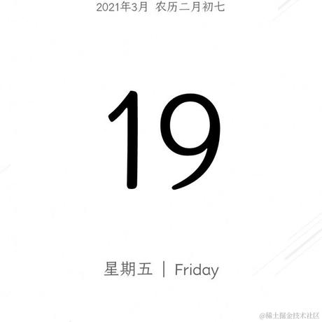 月余丶疫尽去于2021-03-19 10:00发布的图片