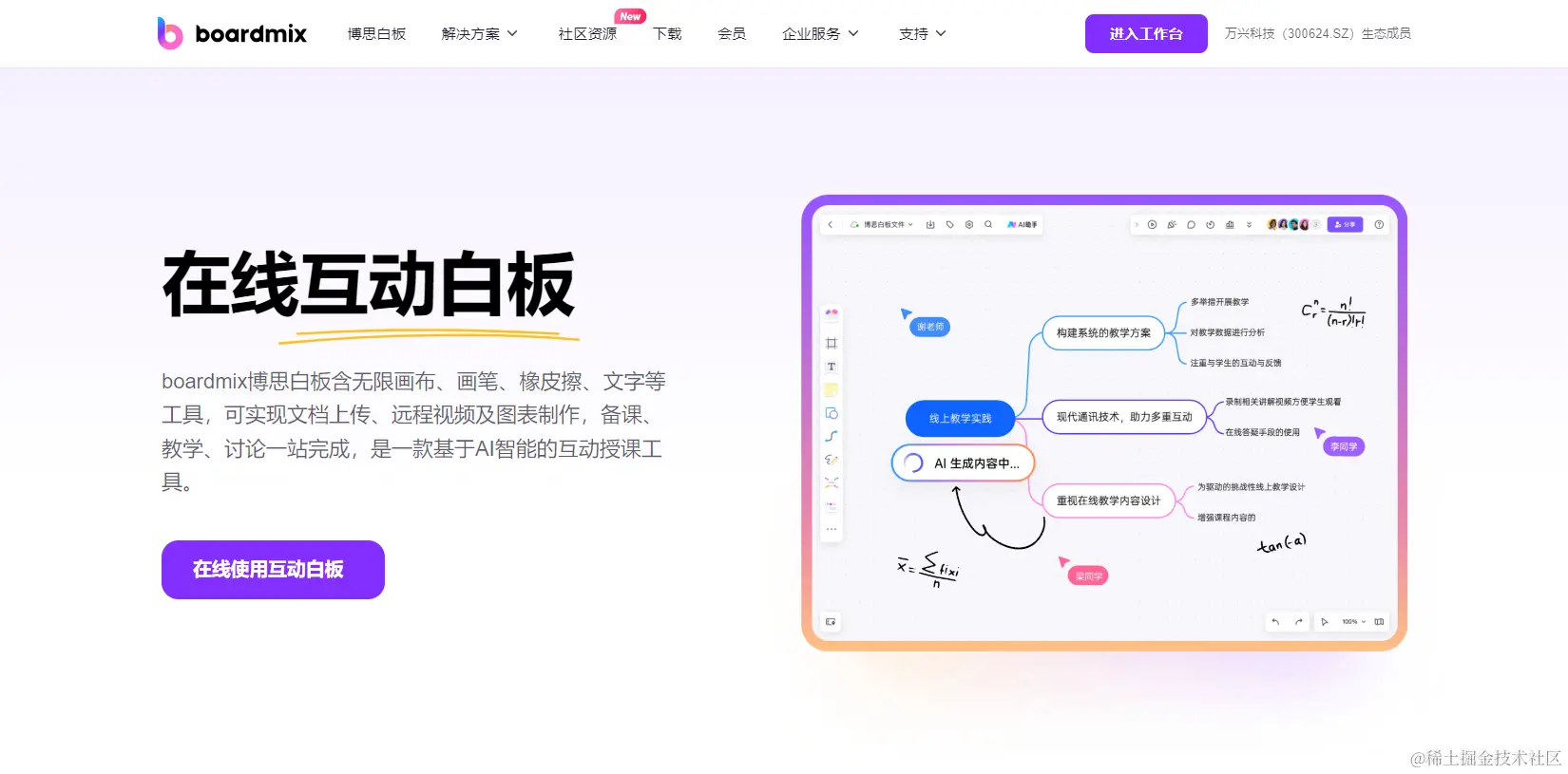 线上教学软件boardmix