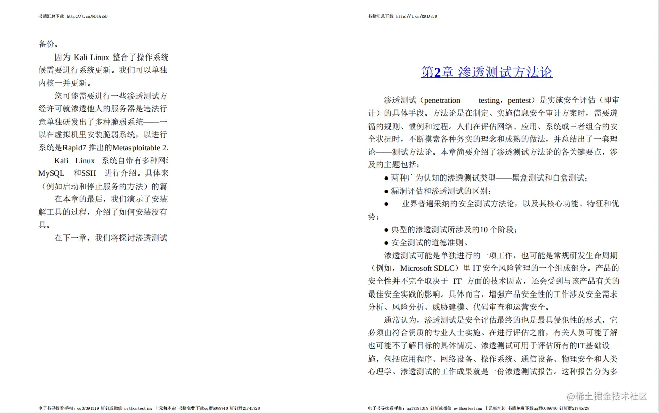 每日好书推荐：《Kali Linux渗透测试的艺术》PDF高清版