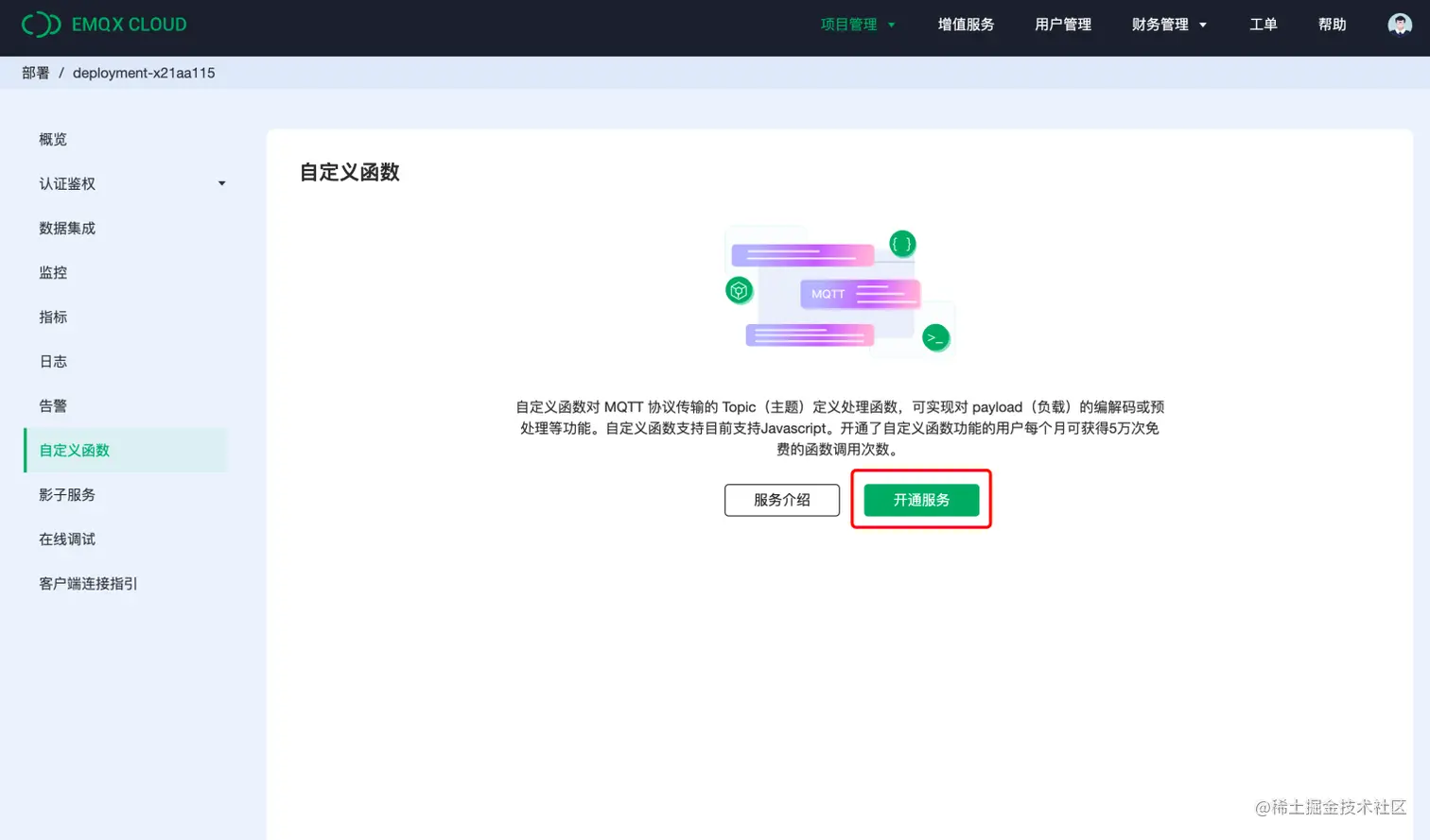 开通自定义函数 图3.png