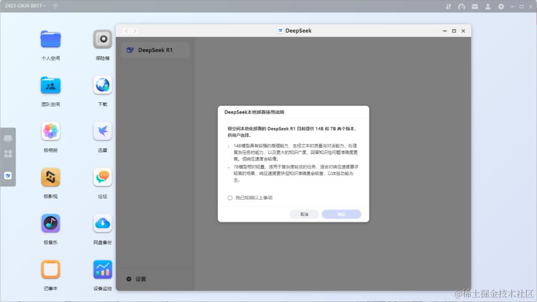极空间DeepSeek首次打开