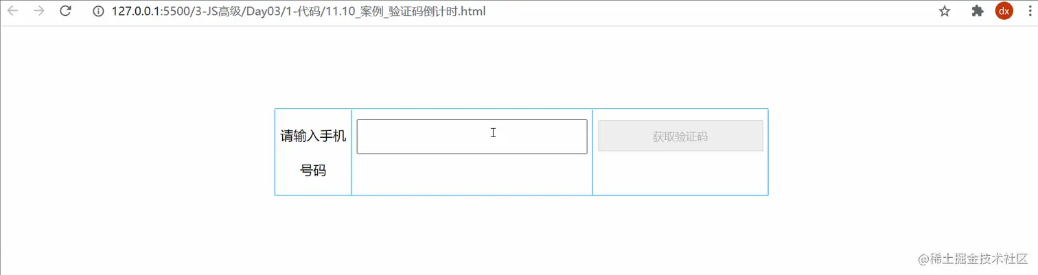 js高级_Day03_11.10_正则_验证码发送_验证手机号_.gif