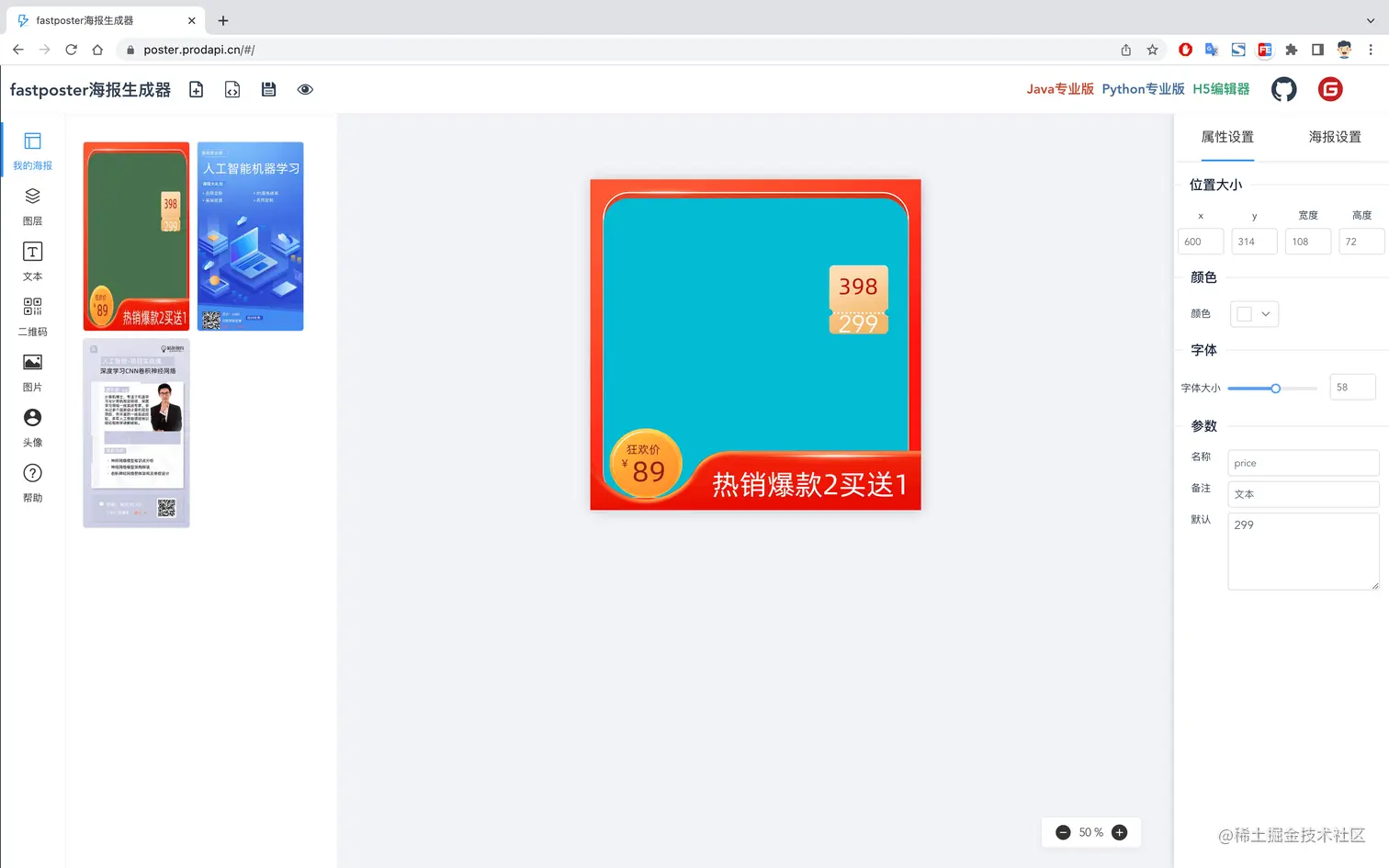 fastposter编辑海报