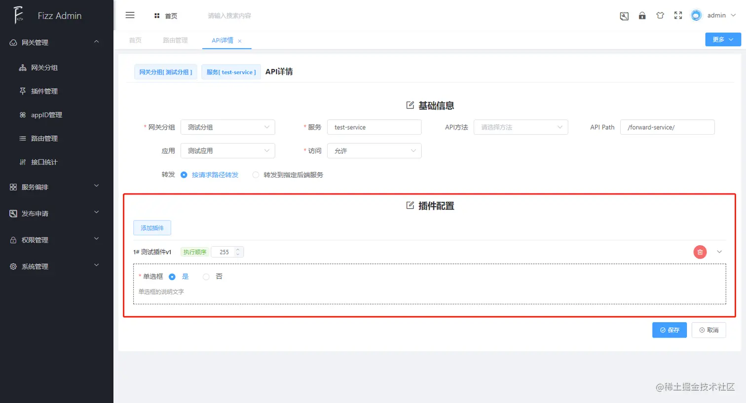 manager_api_auth_add_4.png