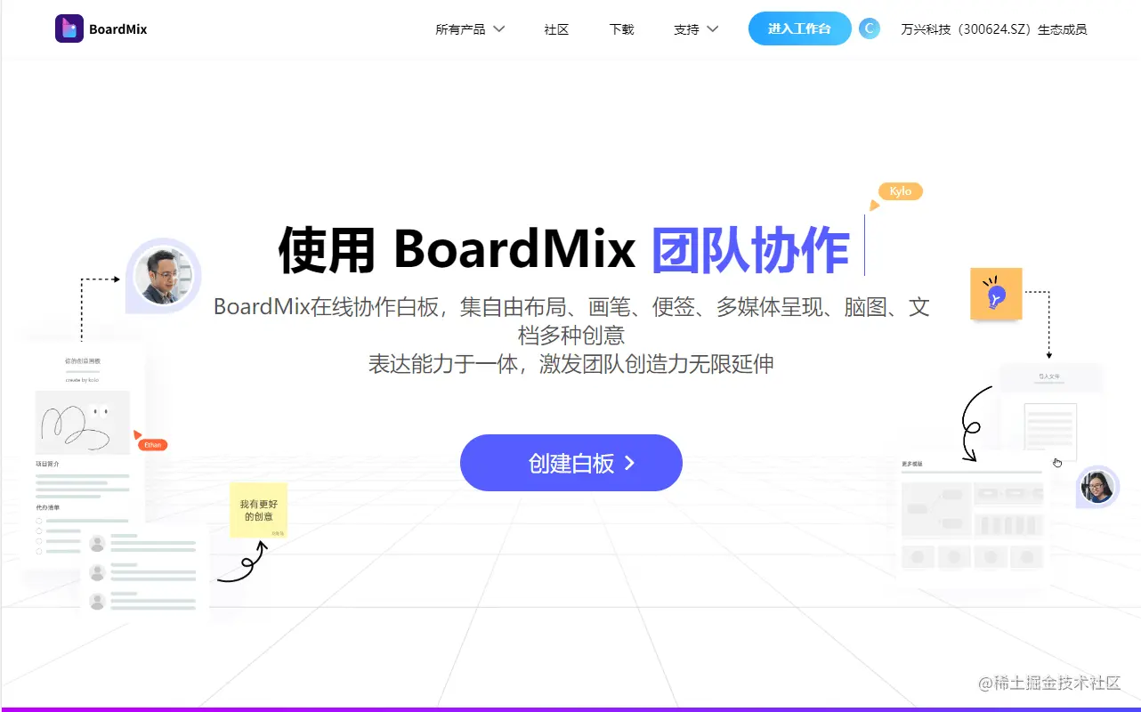 BoardMix博思在线协作白板