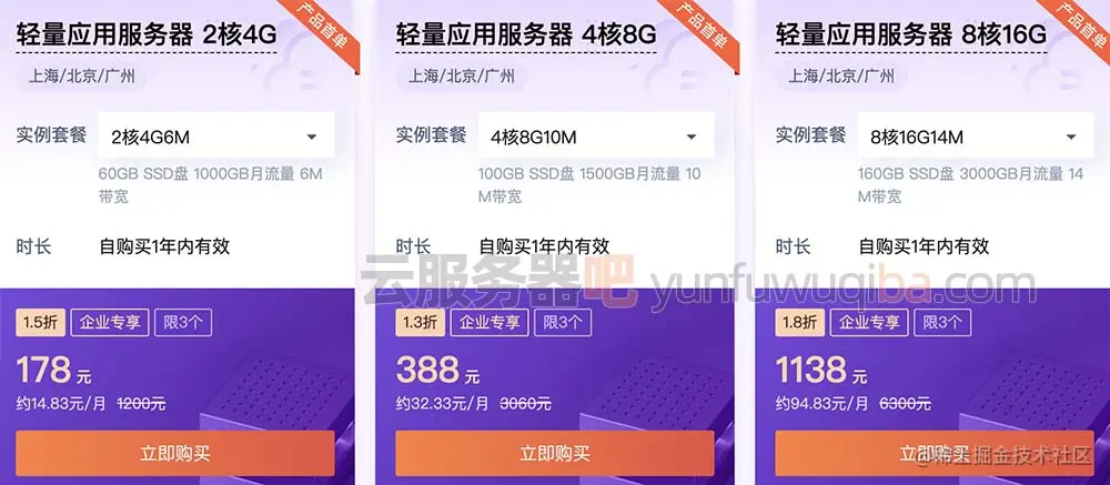 腾讯云轻量应用服务器优惠价格