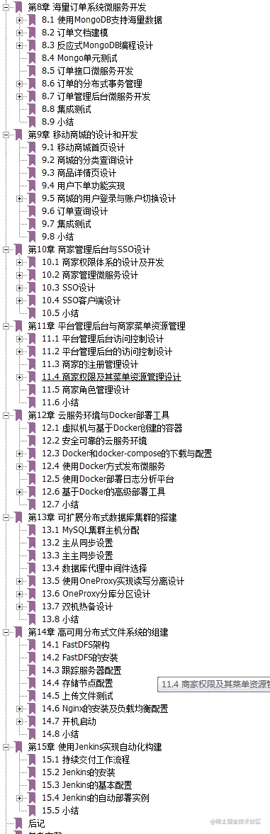 阿里内网P8大牛手写SpringCloud微服务架构电商实战手册惨遭泄露