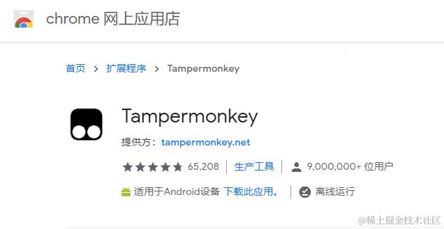 Tampermonkey