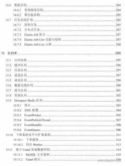 京东资深架构师教你搭建高可用高并发系统，亿级流量核心架构文档