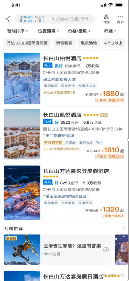 信息图谱在携程酒店的应用