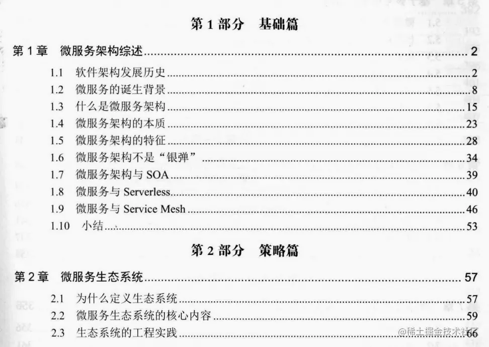 阿里资深架构师终于把微服务架构与实践第2版PDF分享出来了