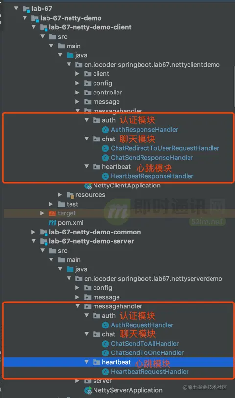 跟着源码学IM(八)：万字长文，手把手教你用Netty打造IM聊天_4-3.png