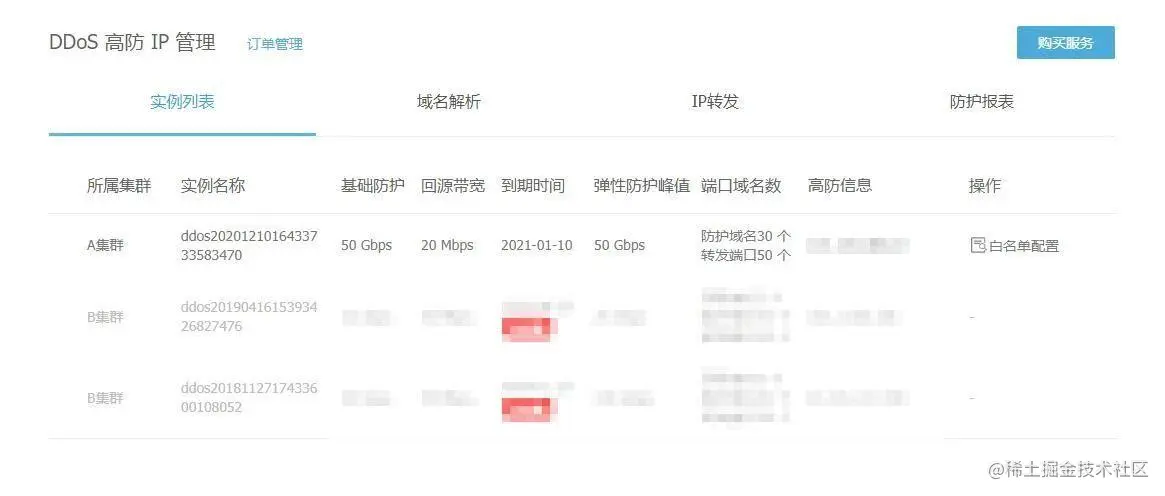 实例列表配置界面