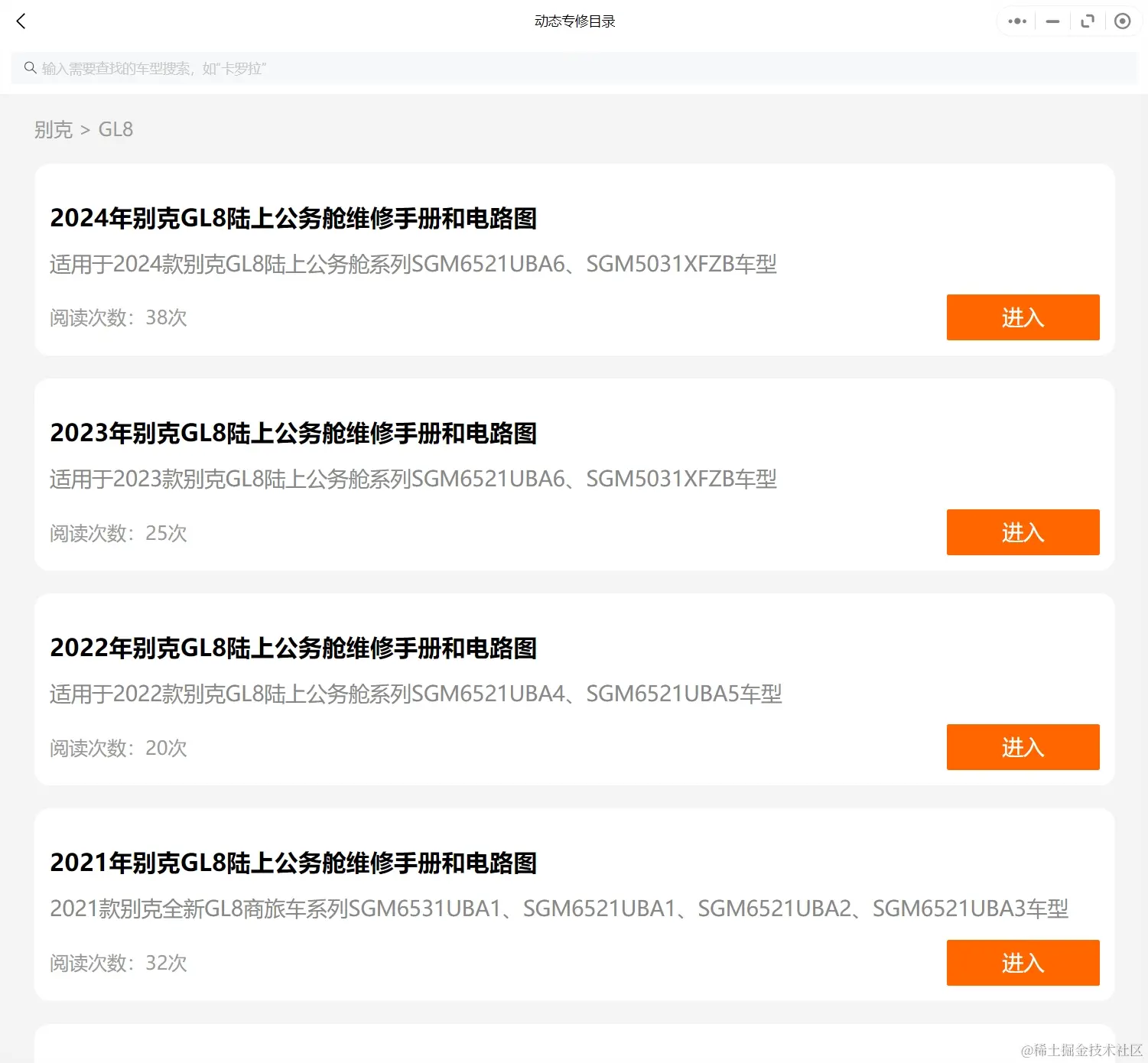 【动态专修】2010-2024年别克维修手册和电路图资料更新