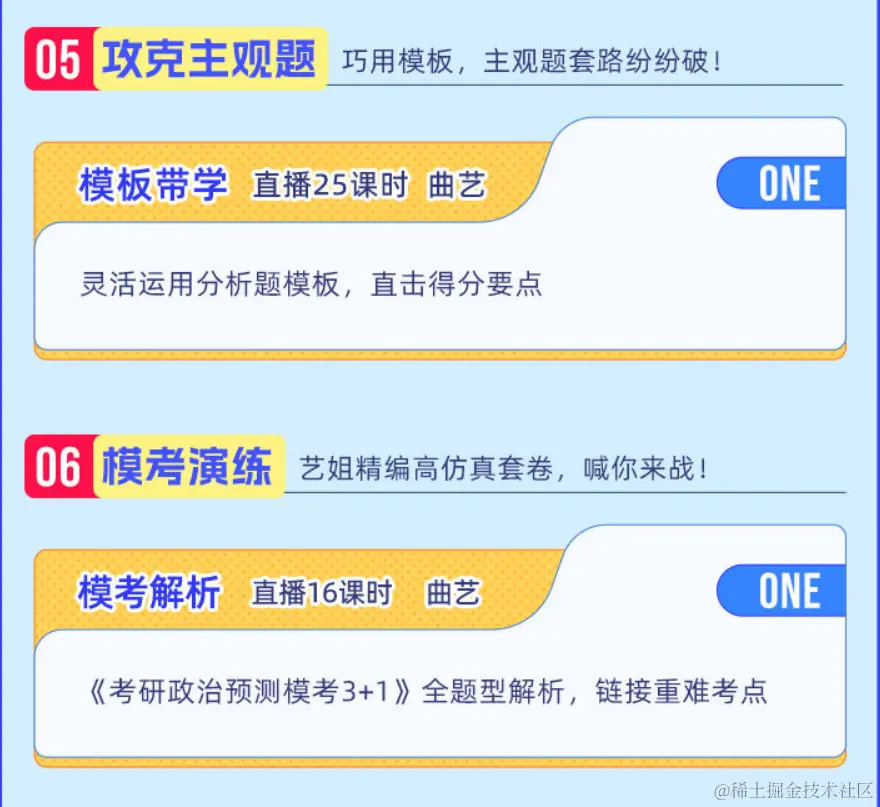 2025考研公共课全程联报班【政治+数学】