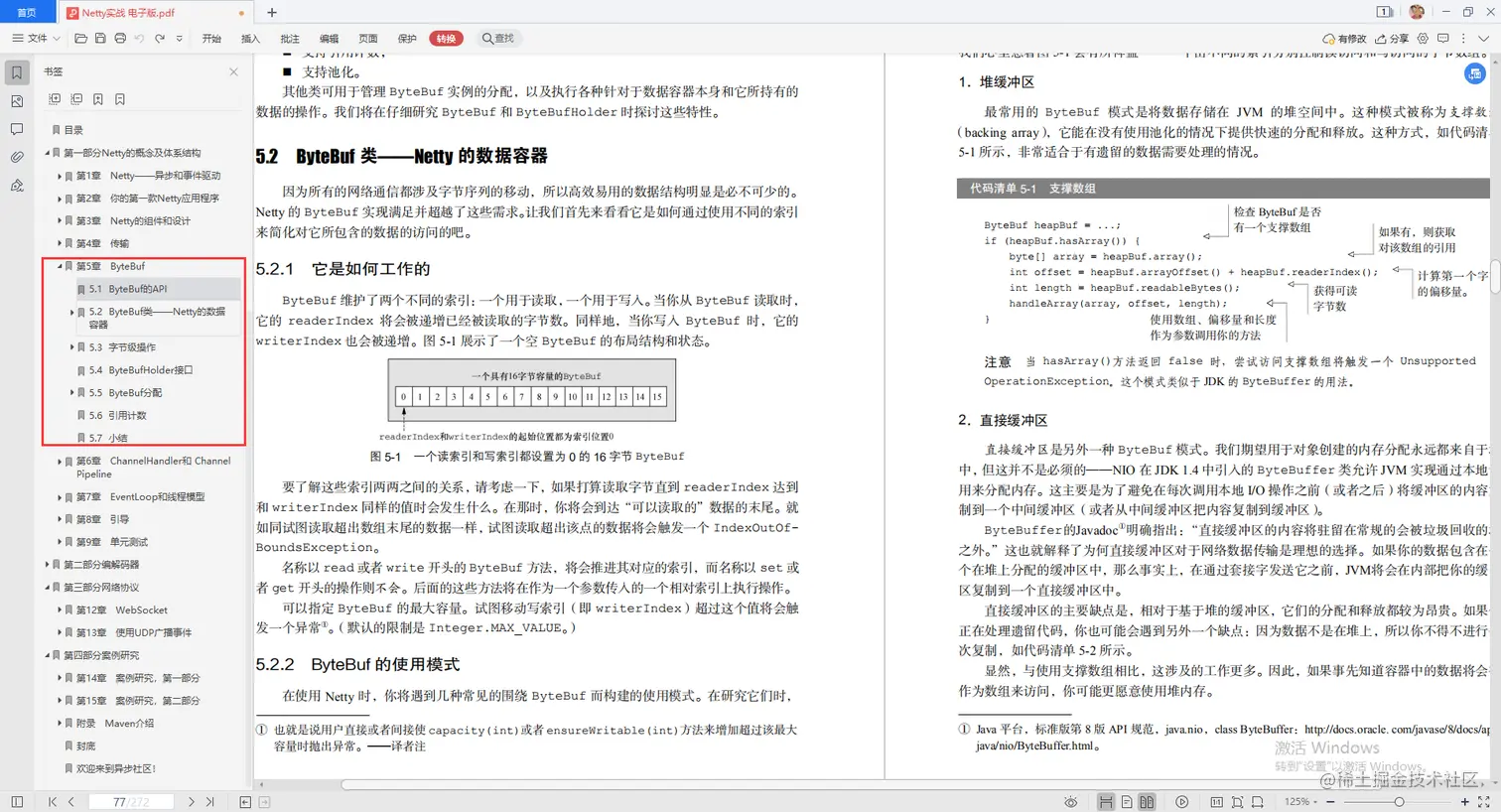 13W字！腾讯高工手写“Netty速成手册”，3天能走向实战