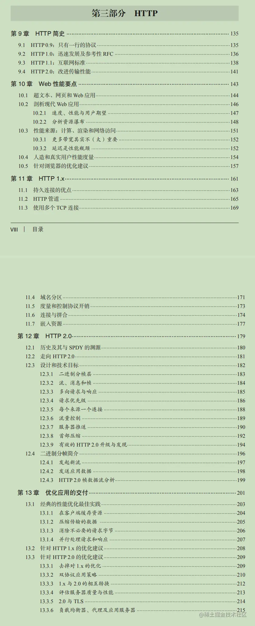 赞！腾讯T4分享web性能笔记，竟全是网络协议的特点+优化？