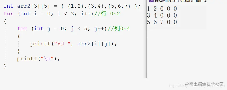 循环遍历二维数组示例