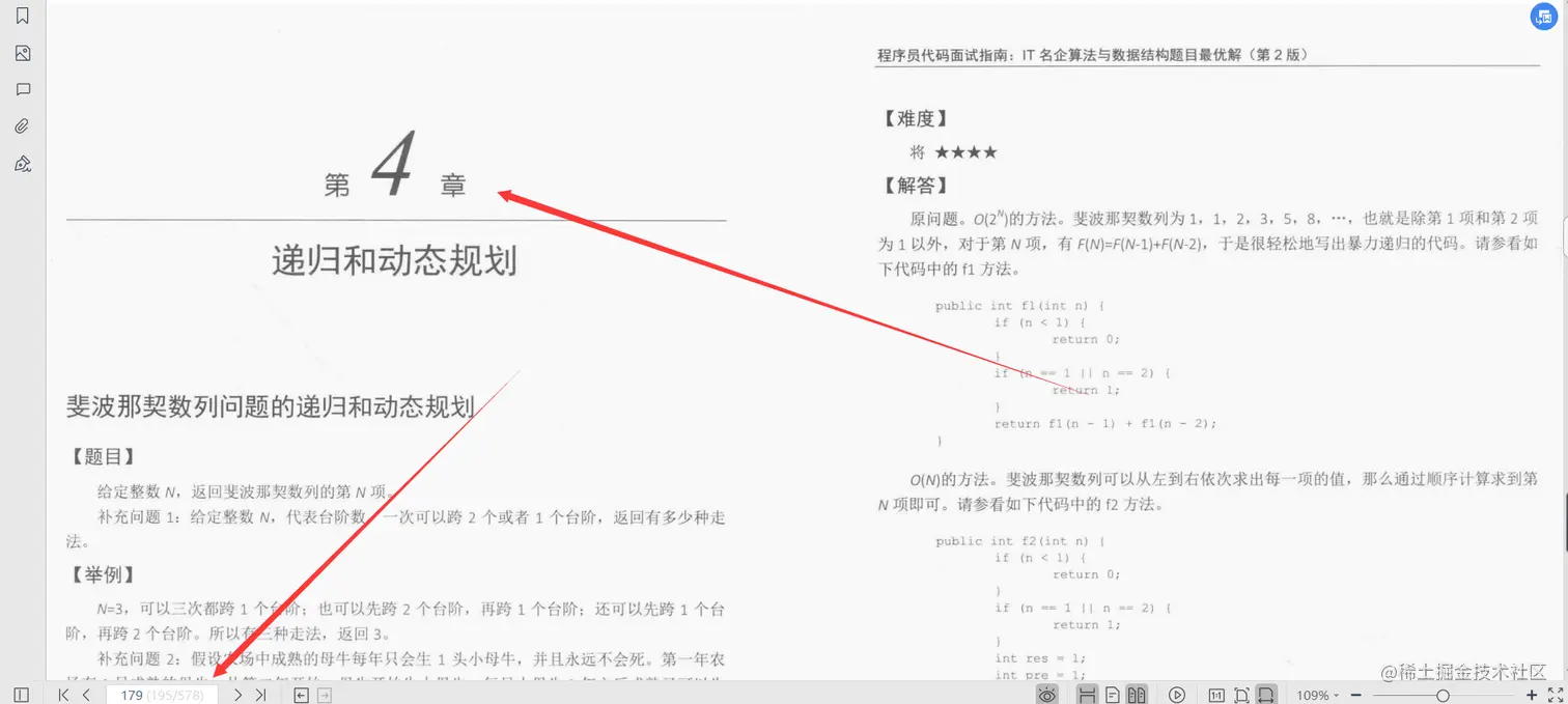 算法大神左程云耗尽5年心血分享程序员代码面试指南第2版文档