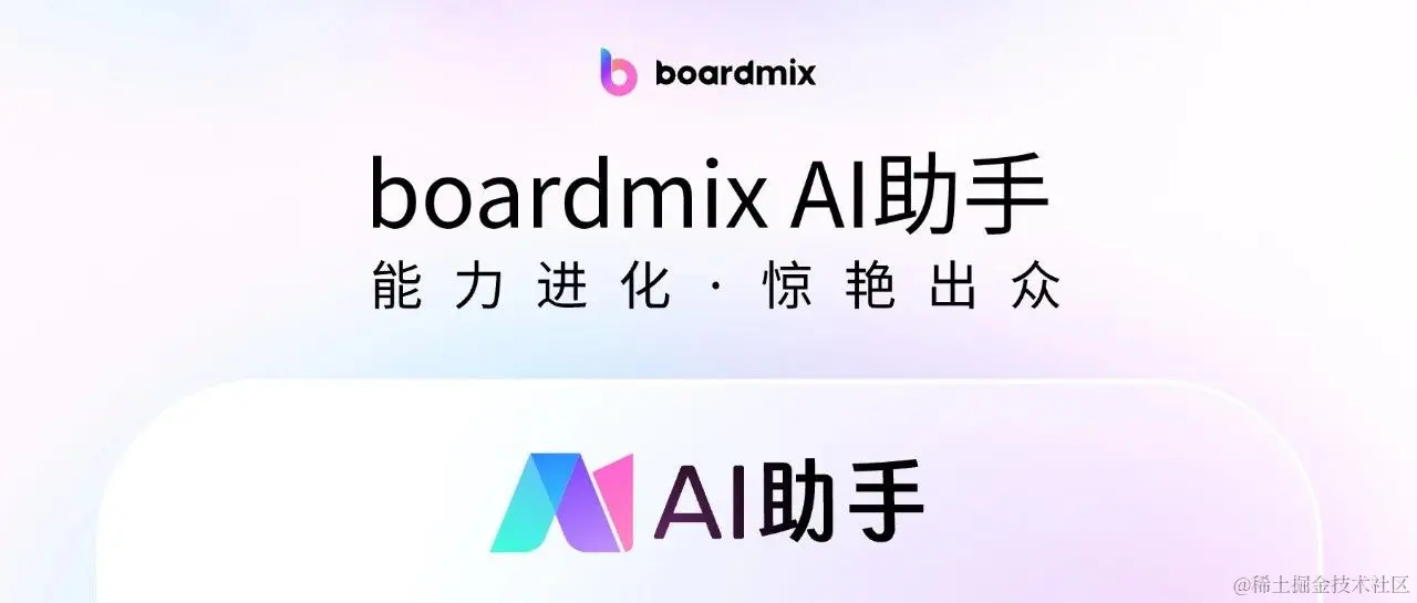 在线文档协作软件boardmix