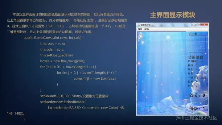 基于Java的俄罗斯方块游戏的设计与实现（论文+PPT+源码）