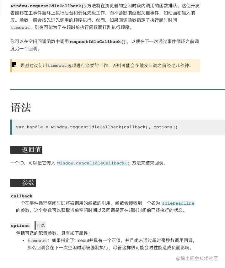 requestIdleCallback-api