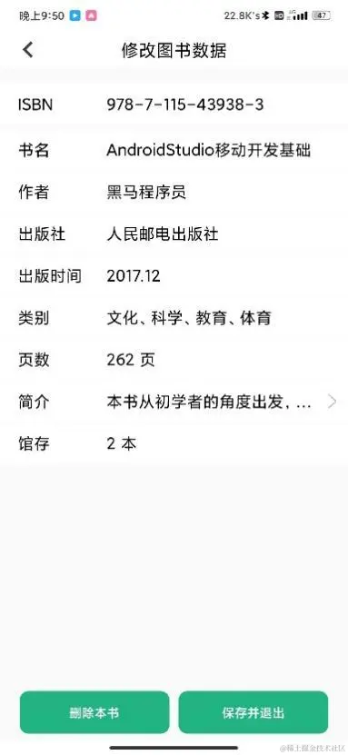 安卓期末大作业——图书信息管理系统
