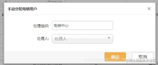 原手动分配电销用户界面