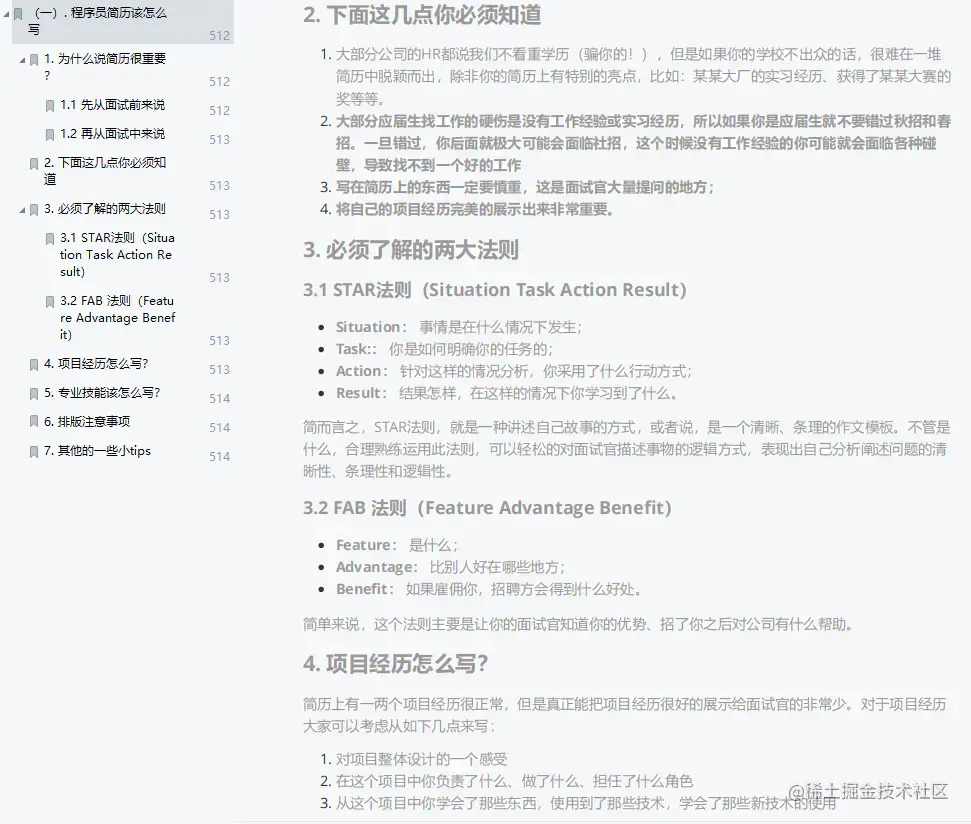 出神入化！字节技术小组耗时99天打造Java零基础到中高级核心手册