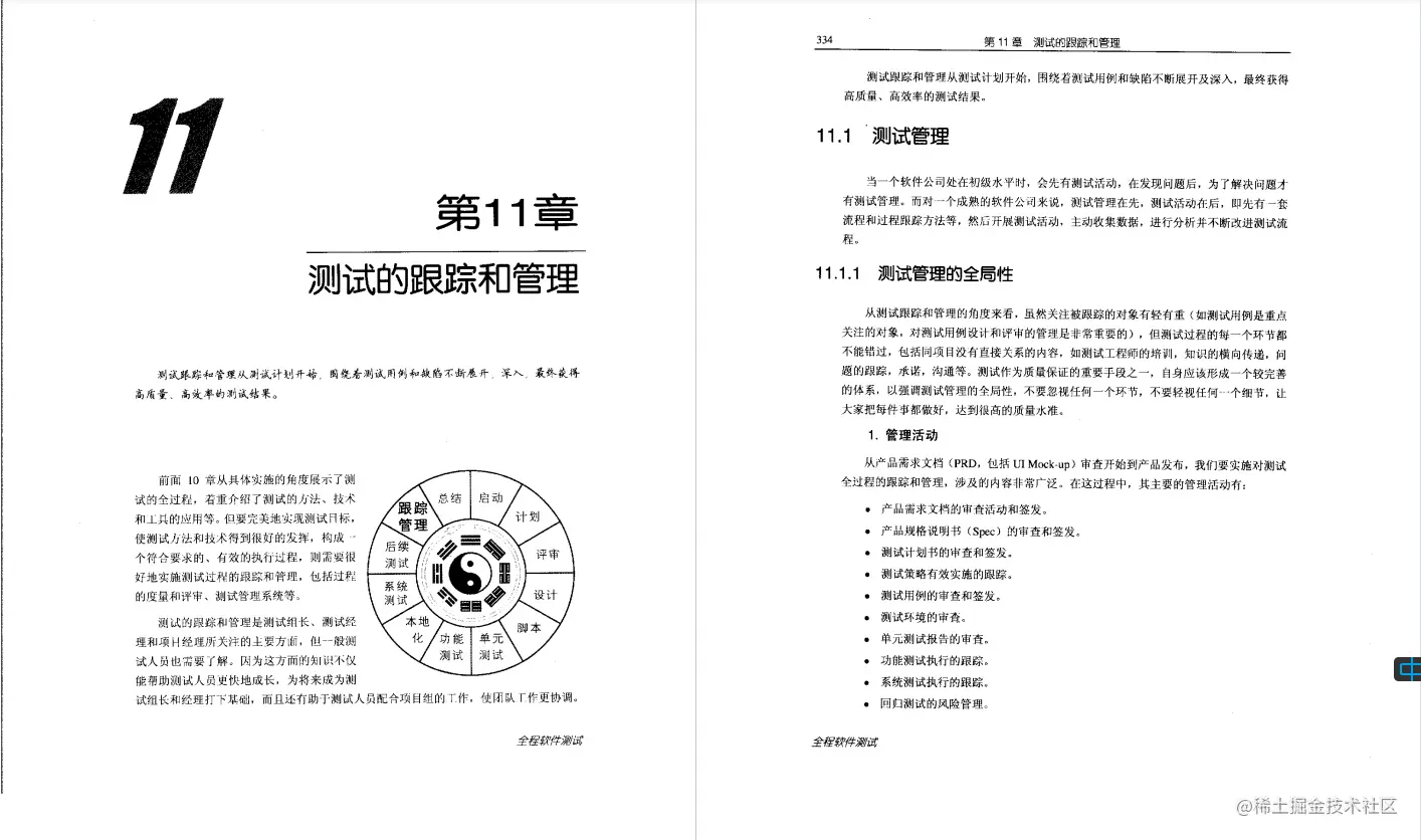 《全程软件测试》PDF，内容详实丰富，涵盖软件测试的方方面面