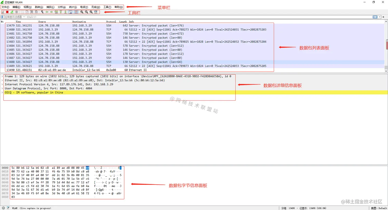WireShark 界面