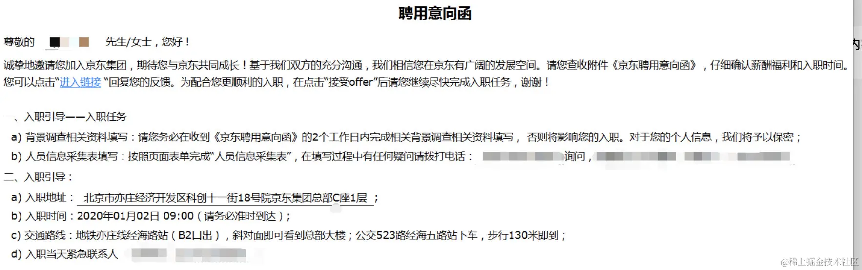 疫情之后，幸获内推，4面京东拿下offer（Java后台研发岗）