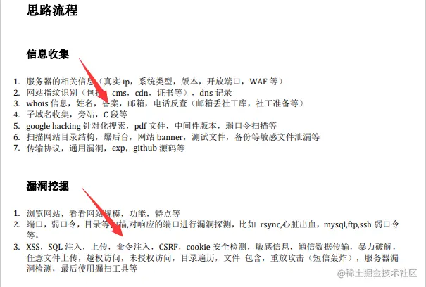 网络安全面试题