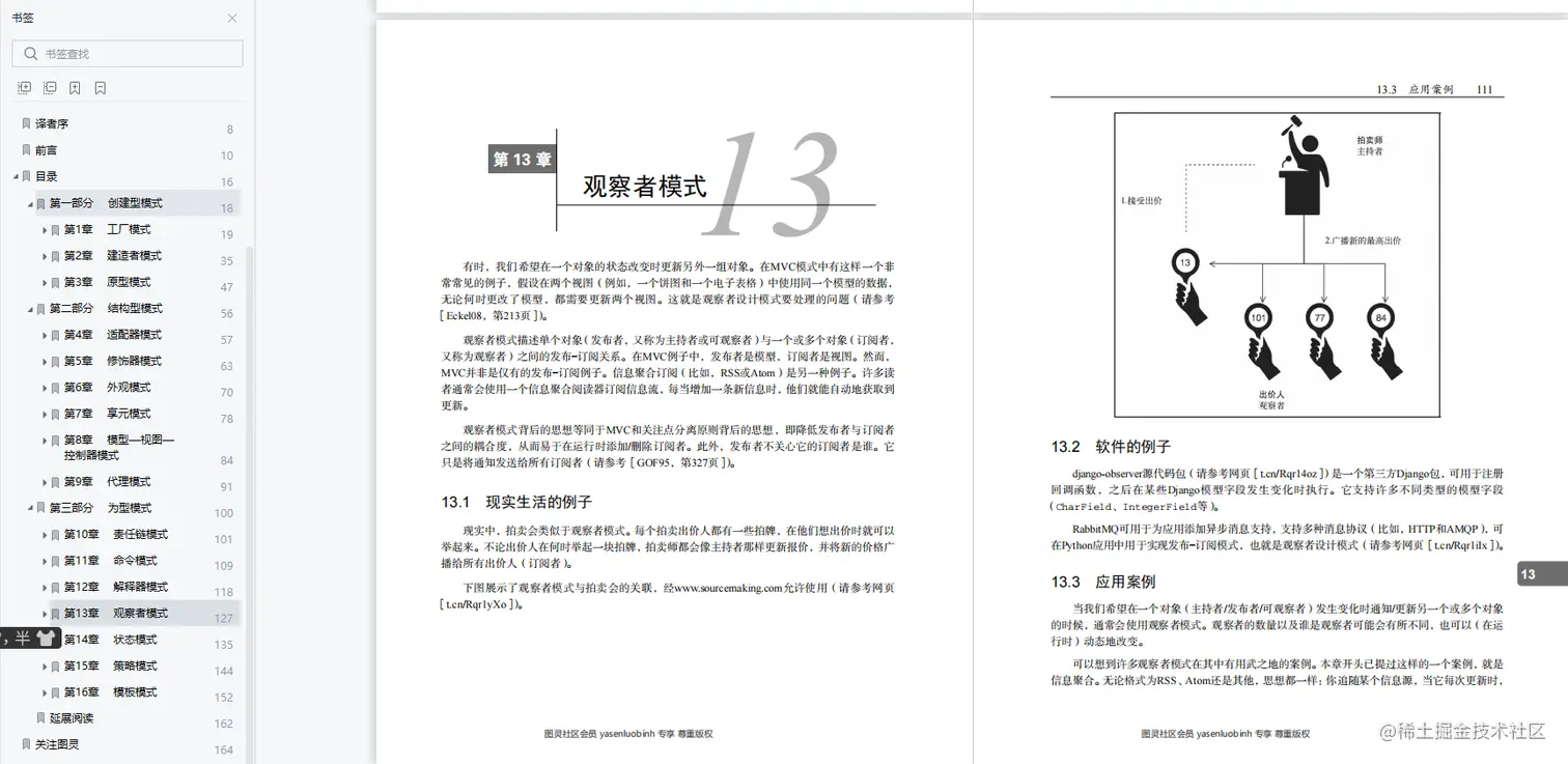 每日一书《精通Python设计模式》PDF高清版