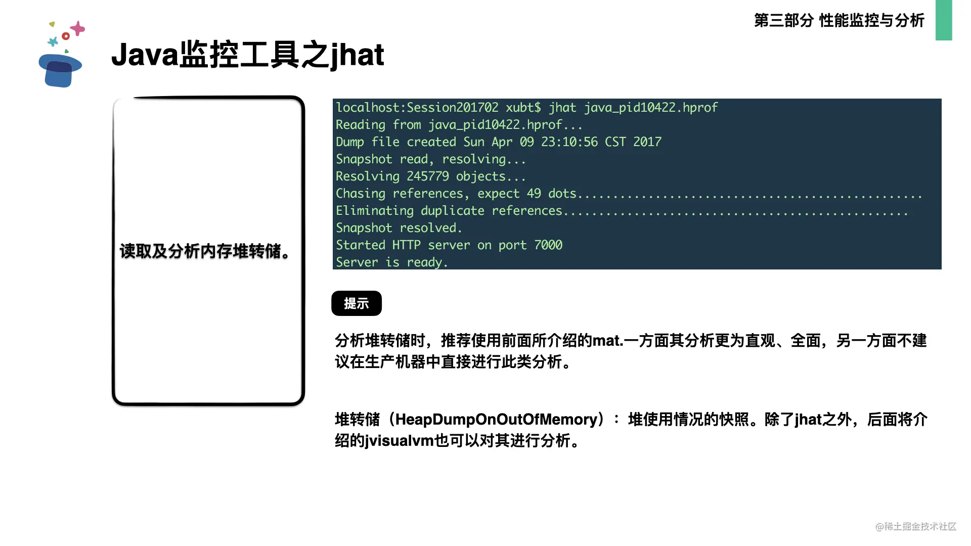 起底JVM内存管理及性能调优0706.048.png