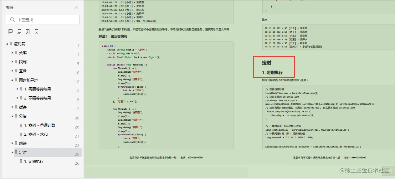 激动！阿里技术官纯手打，1263页并发编程全系笔记，限时开源