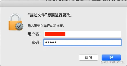 输入电脑账户密码进行安装