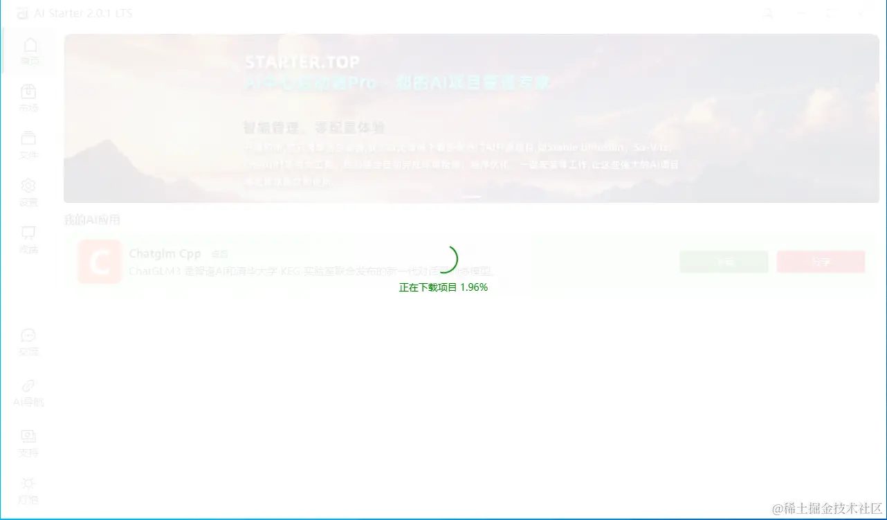 AIStarter项目管理平台使用说明手册