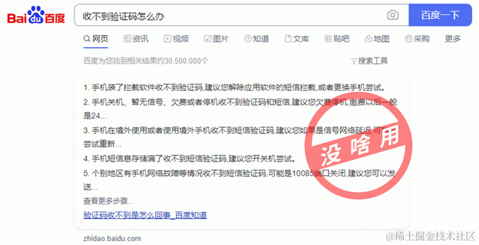 为什么收不到验证码短信