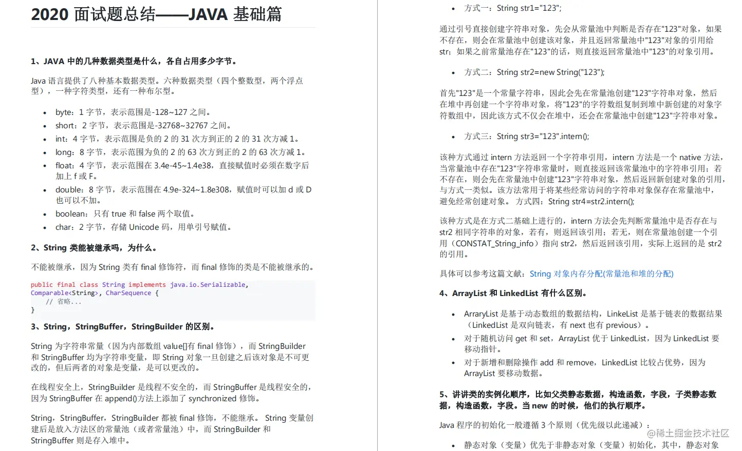 精选2020年大厂高频Java面试真题集锦（含答案），面试一路开挂