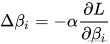 \Delta \beta_i =-\alpha \frac{\partial L}{\partial \beta_i}