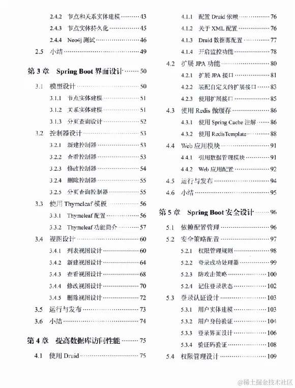 一文深入springboot，springboot的实战实践文档（PDF）