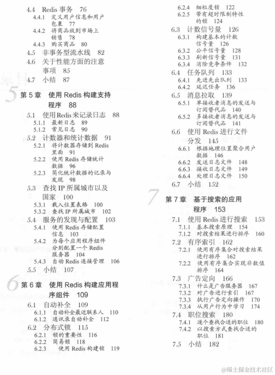 深入浅出Redis，这是我见过最好的Redis实践文档（PDF文档）