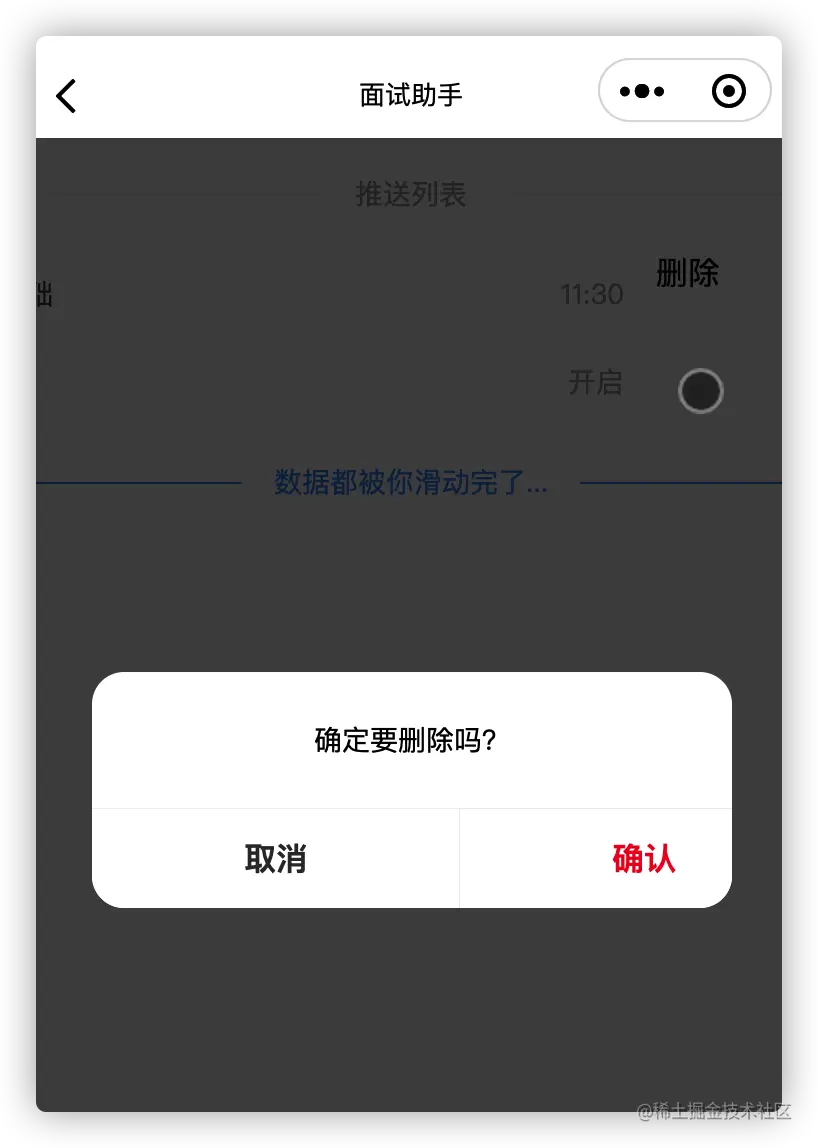 online-interview-左滑删除-izSqua