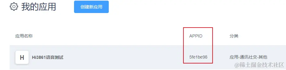 #2020征文-开发板# 讯飞平台+语音控制开关灯